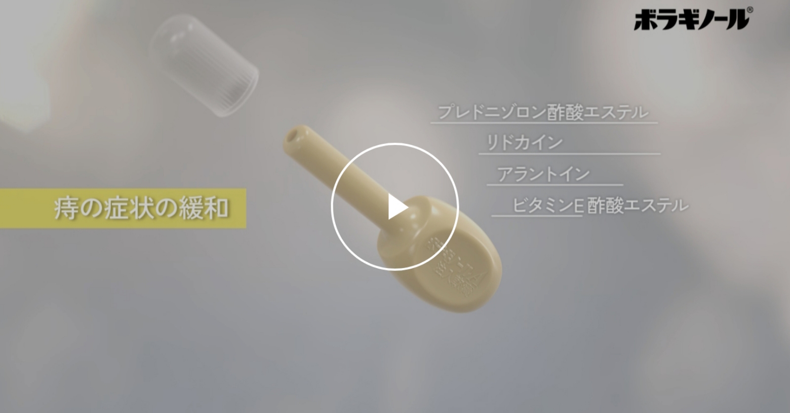 痔にはボラギノール｜ 公式ブランドサイト